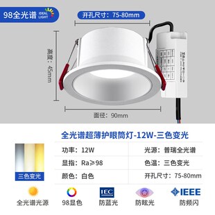 全光谱筒灯led嵌入式孔灯超薄射灯防眩光客厅家用洞灯75mm无新款