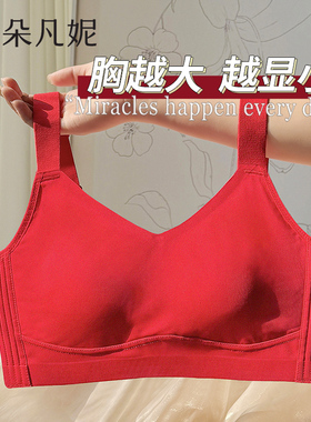 红色内衣套装本命年女秋冬龙年大胸显小胸无痕全罩杯薄款大尺码内