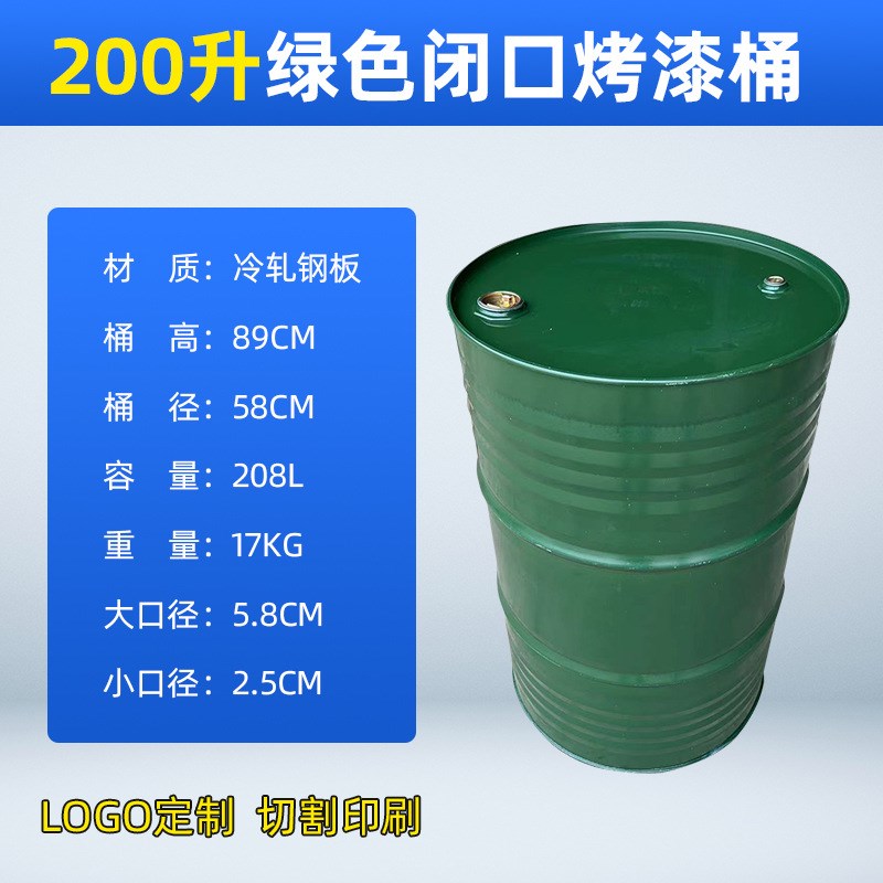 油桶空桶铁桶圆桶200升铁油桶柴油桶汽油桶钢桶化工废弃油桶
