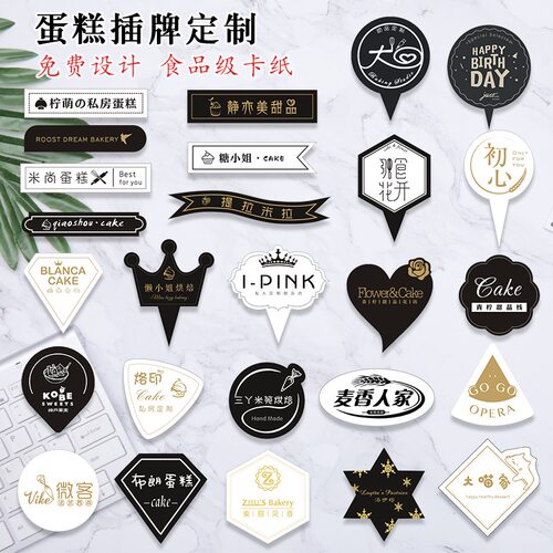 蛋糕logo插牌定制烘焙店甜品杯子装饰插件卡片生日快乐小插卡标签