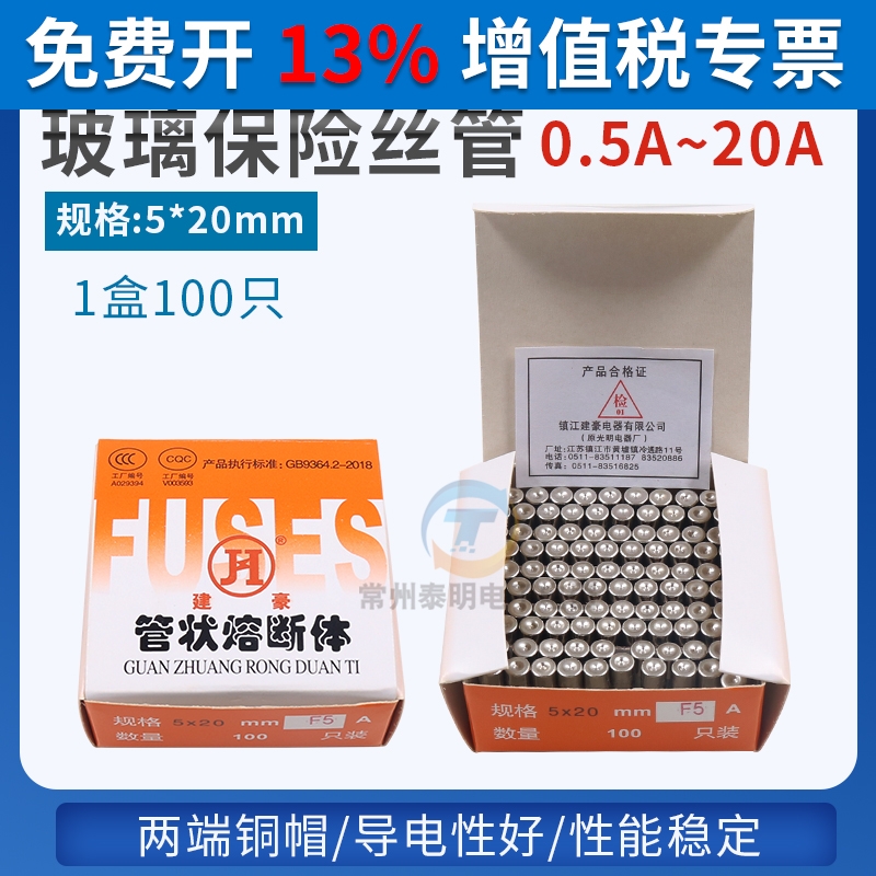 保险丝熔断器5*20mm玻璃管250v f0.5a 1a 2a 3a 4a 5a 6a 10a新款