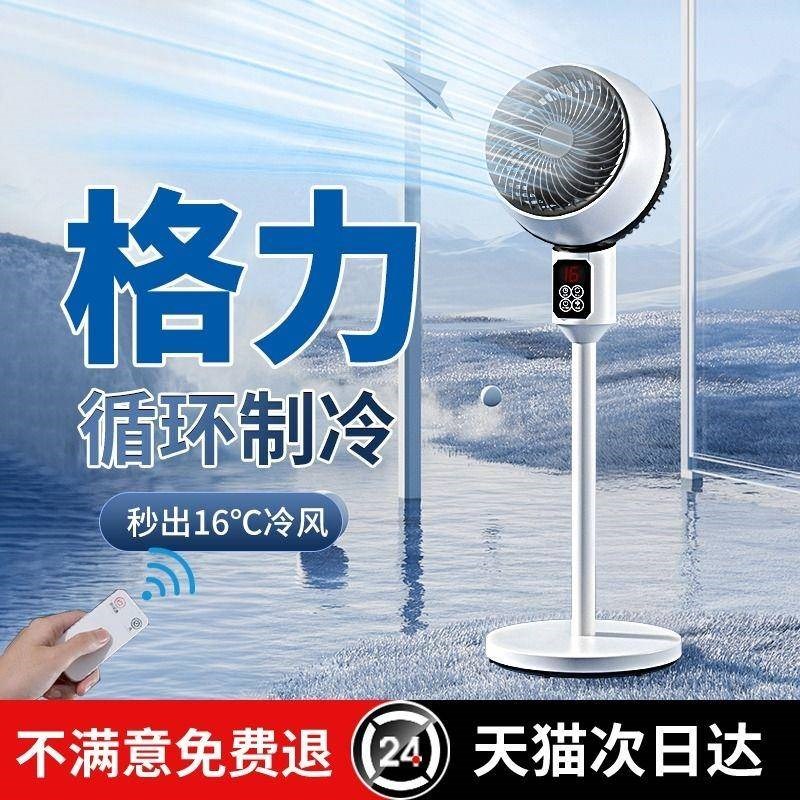 气环扇空调扇制冷冷837家用语音智能循落地循环电风扇风扇卧空室