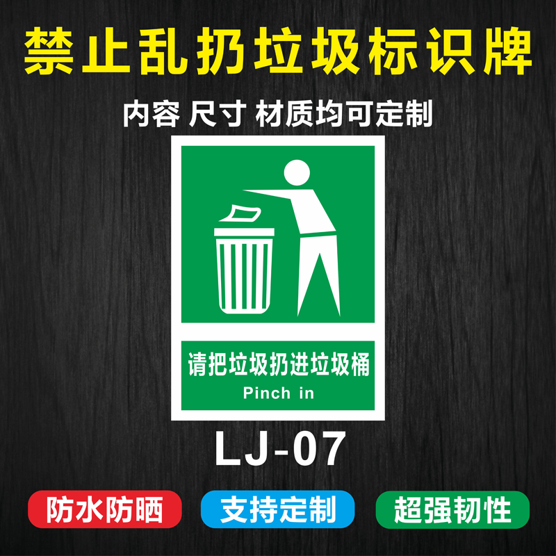 禁止乱丢垃圾安全警示牌 仓库车间工厂提示标语警告标识牌定做