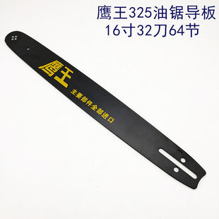 油锯导板20寸18寸16寸鹰王钛合金导板52/58汽油机传动板链条配件