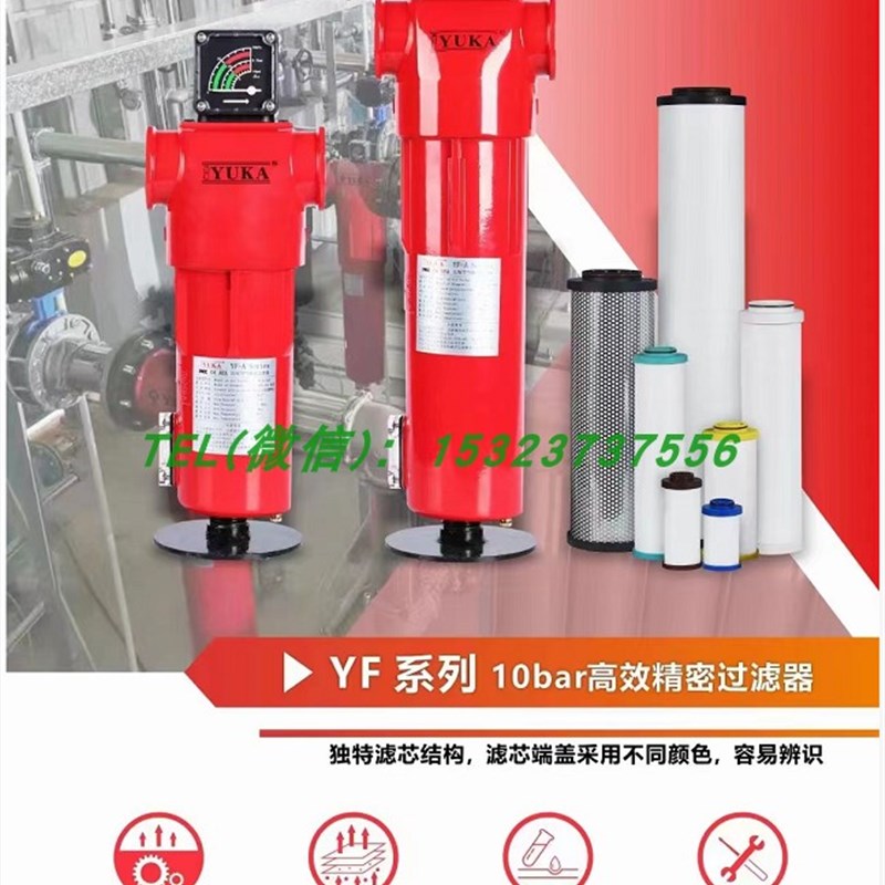 YUKA YF全系列 宏日嘉 空压机管道除油除尘压缩空气精密过滤器YF