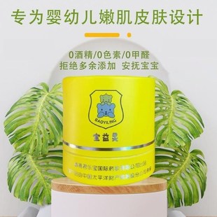 宝益灵八珍膏婴儿宝宝护肤霜护臀膏口水红淹脖热痱子儿童湿痒面霜