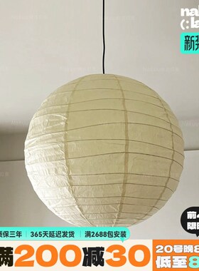 中古侘寂风akari野口勇宣纸圆球吊灯卧室餐厅书房民宿设计师氛围