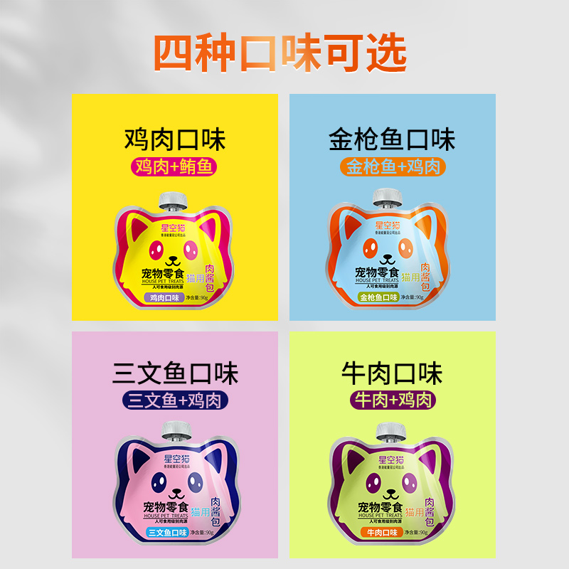 【工厂直发】猫粮肉酱包猫零食猫咪肉酱肉泥营养增肥酱包宠物鲜肉