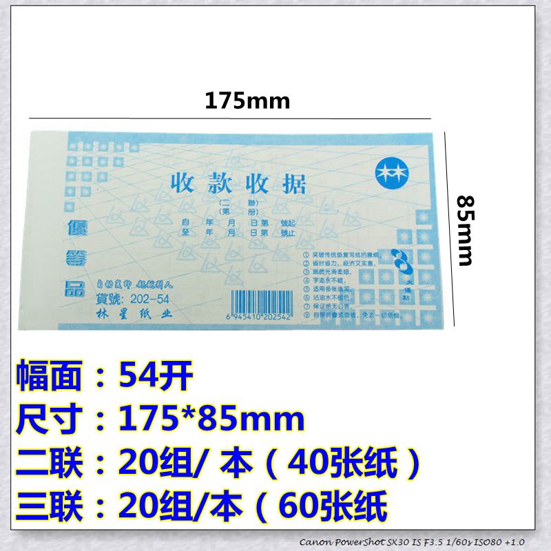 林星纸业两联 三联 54开送货单收款收据出库单入库单一包20本