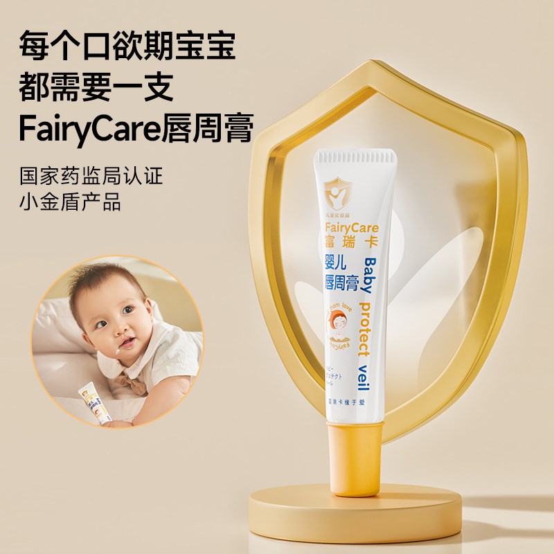 富瑞卡口水疹膏婴儿唇周膏宝宝红下巴口欲期专用护理霜隔离口水膏
