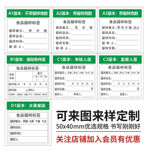 学校酒店食品留样标签贴纸早中晚夜食堂餐厅厨房存样帖纸不留背胶