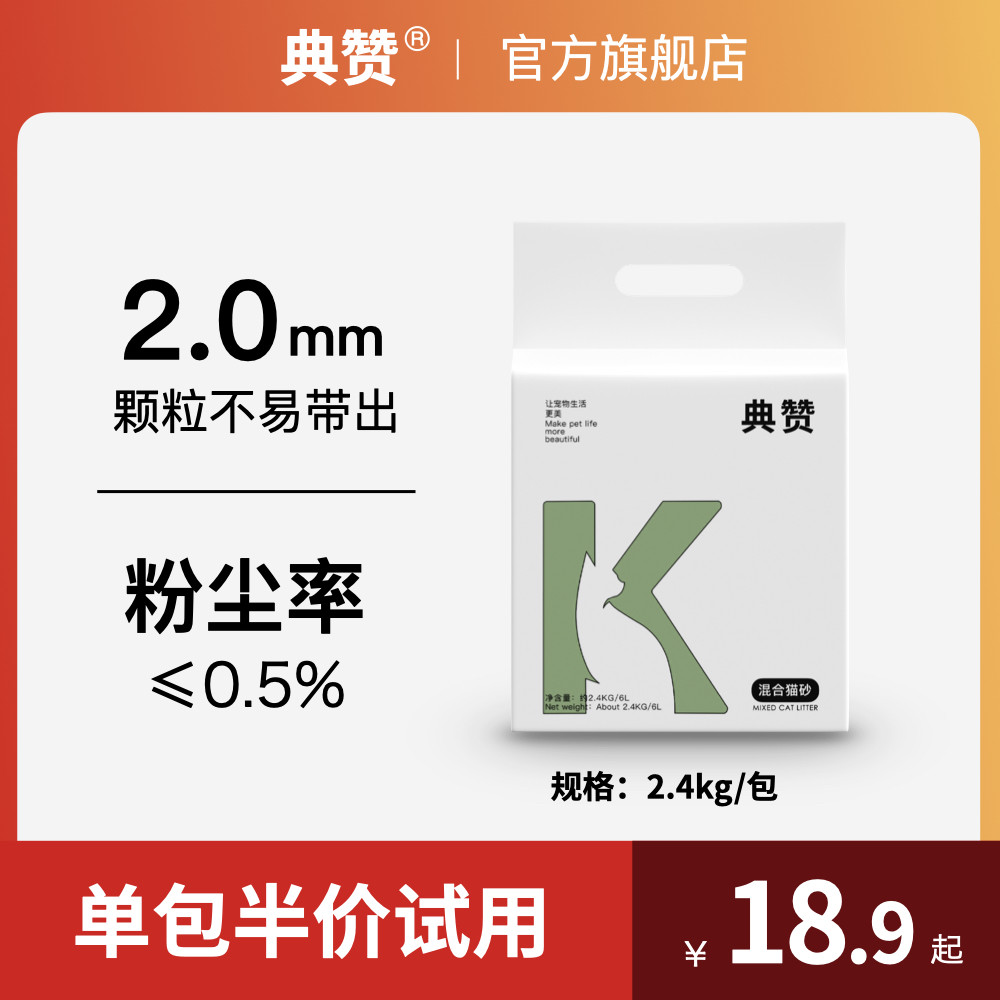 典赞膨润土豆腐混合猫砂不沾底低粉尘除臭猫砂猫咪清洁用品