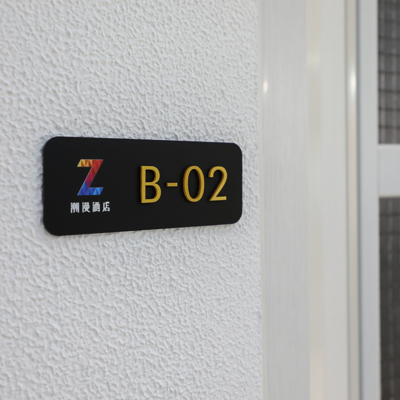 亚克力门牌号码牌家用包厢房间号酒店宾馆门牌号定制数字贴创意宿