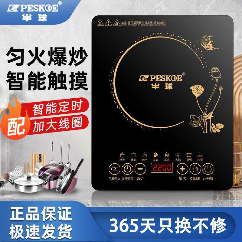 半球电磁炉家用2200w一体大功率套装电池炉灶炒菜猛火火锅省电