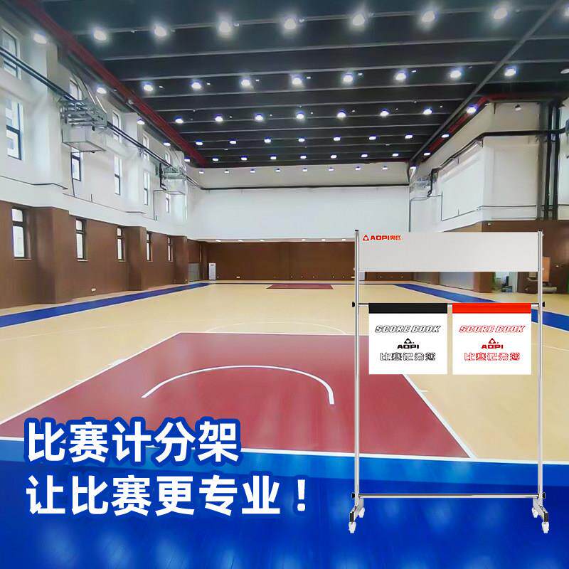 奥匹篮球比赛记分牌计分架计分牌足球排球乒乓球落地式翻牌比分架