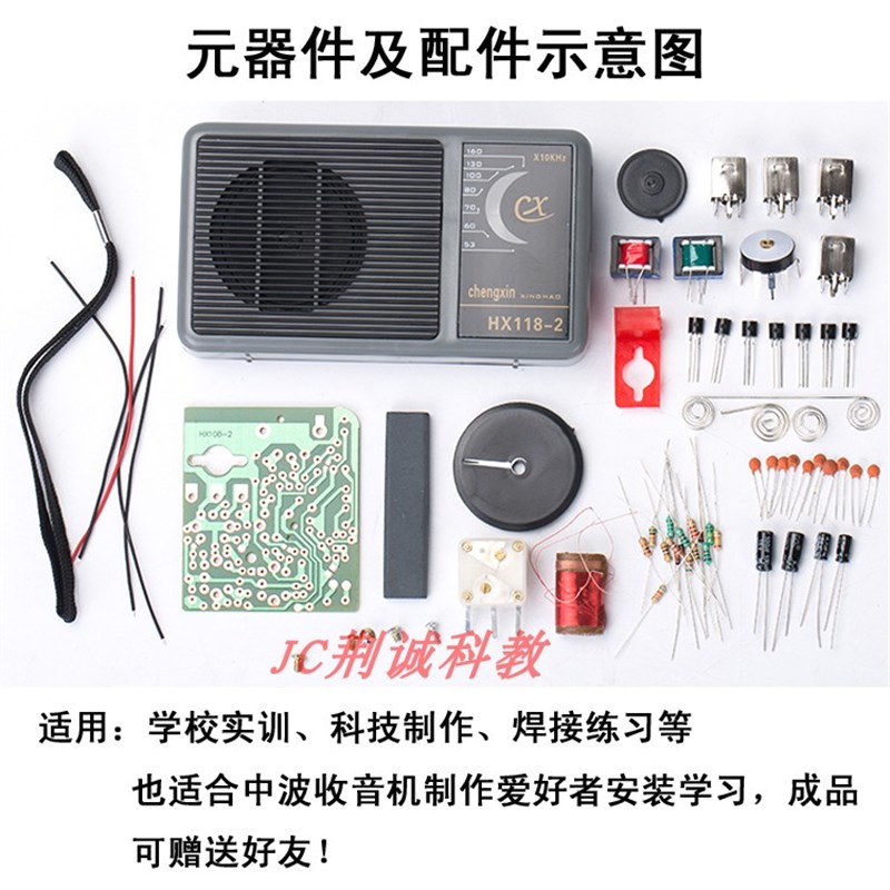 HX1182B型七管收音机教学套件常州产实训散件科技制作收音机DIY