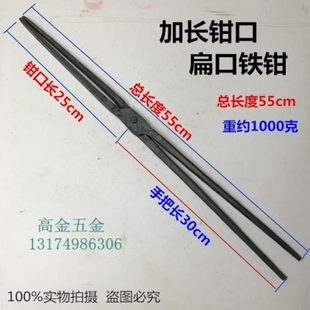 包邮 加长扁口钳加粗钳头扁嘴尖嘴钳 夹热铁钳 铝锭钳火钳 打铁钳