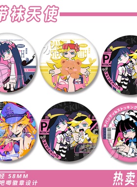 Panty Stocking同人周边镭射徽章吊带袜天使动漫吧唧谷子收藏摆件