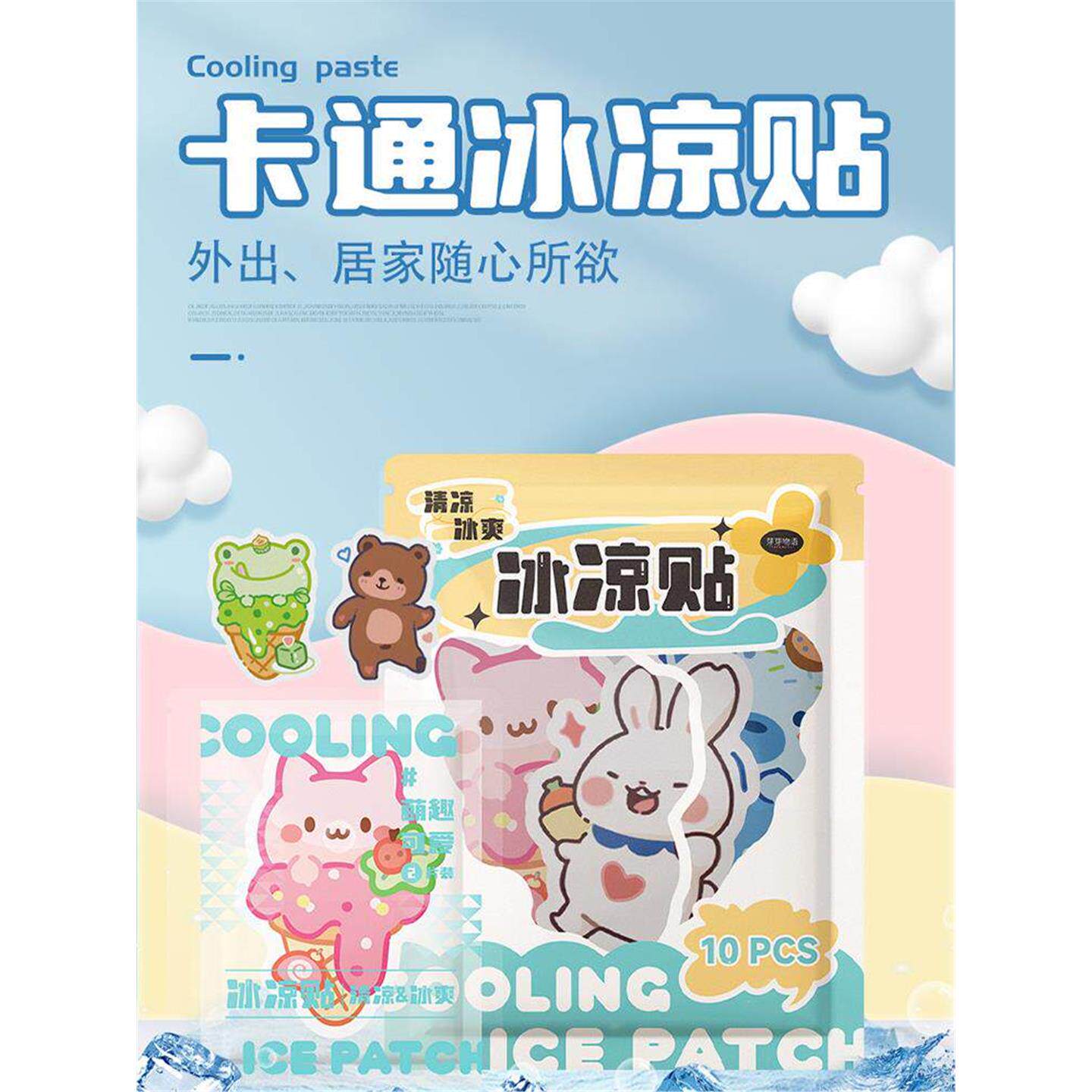 卡通夏天冰凉贴物理降温解暑神器散热冰敷学生军训防暑消暑