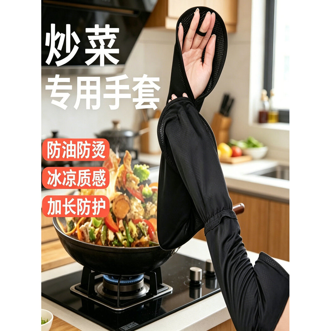 炒菜防油溅手套厨房防烫防溅袖套女做饭手部保护神器加长款面罩夏