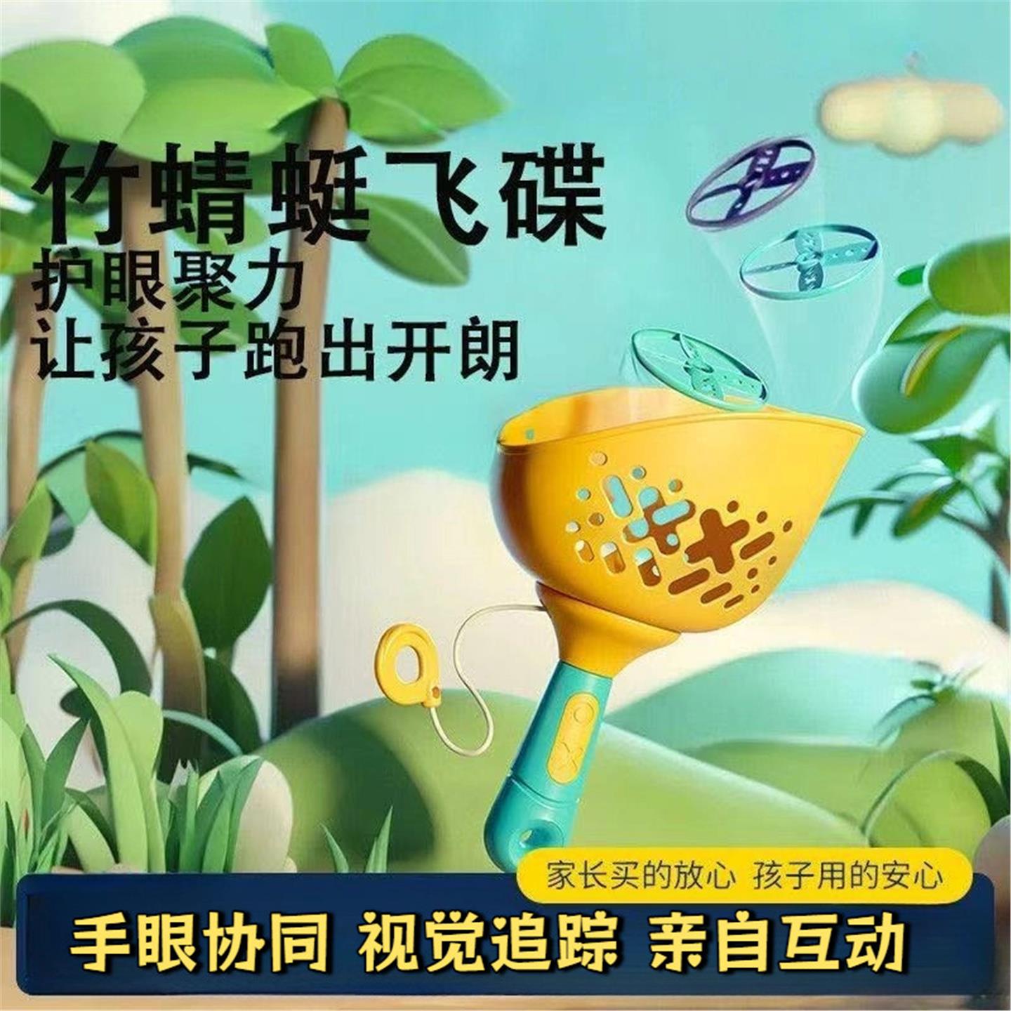 锻炼眼睛视力的玩具儿童手拉接抛飞碟盘户外运动弹射亲子互动玩具