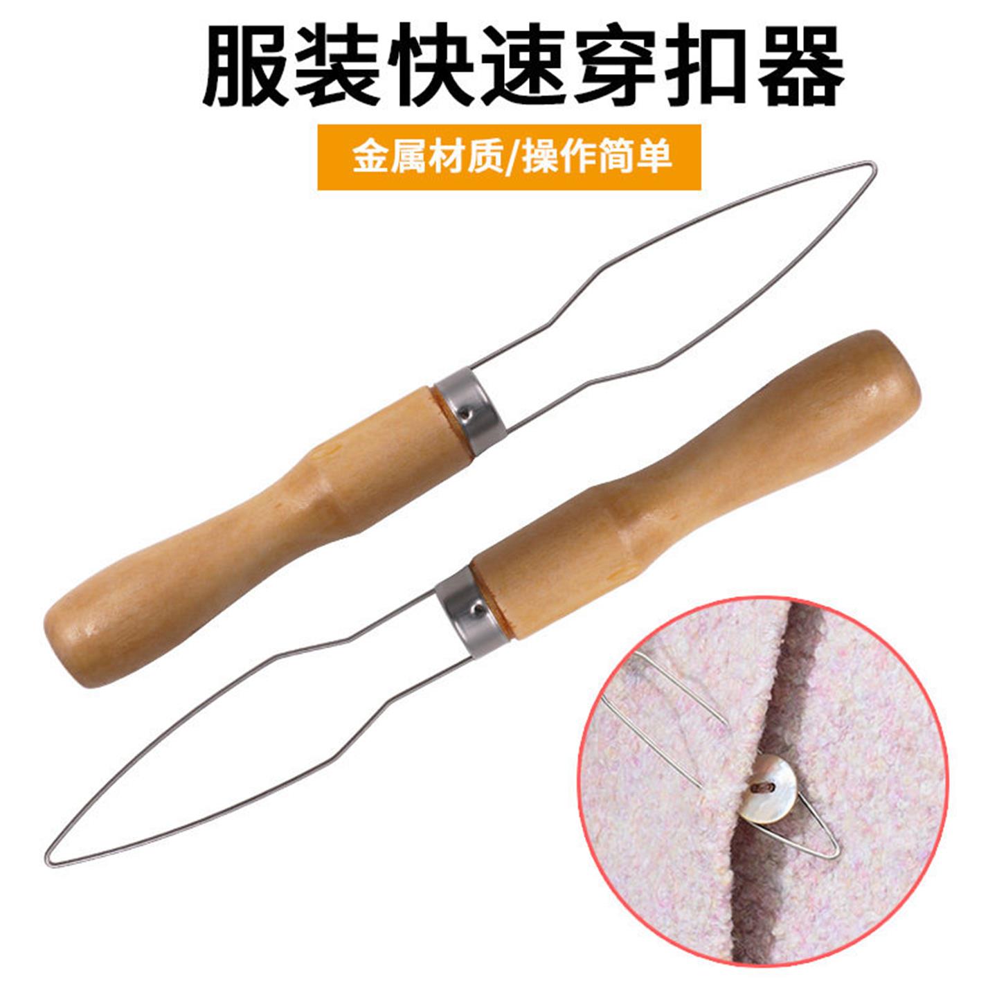 玉米皮编织工具服装穿扣器纽扣穿带器专用手工diy工具翻带器