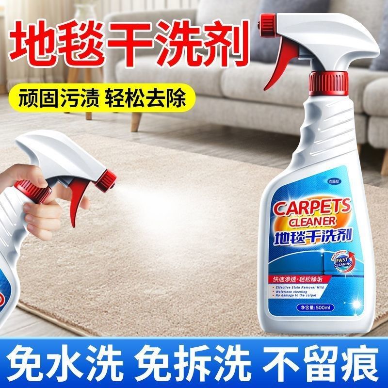 地毯清洁神器地毯干洗剂清洁剂免水洗毛绒地毯布艺沙发清洗家用去