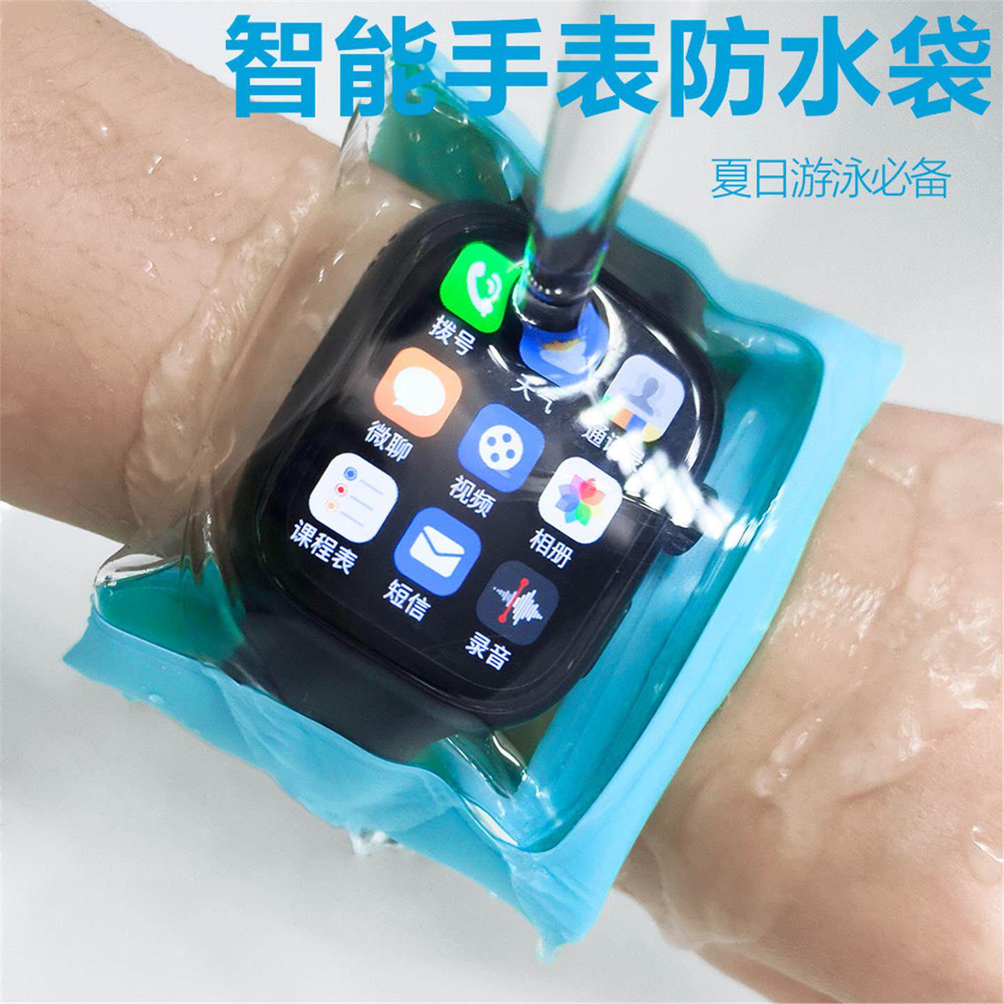 游泳手表防水套电话手表防水袋可触屏智能手环透明保护套