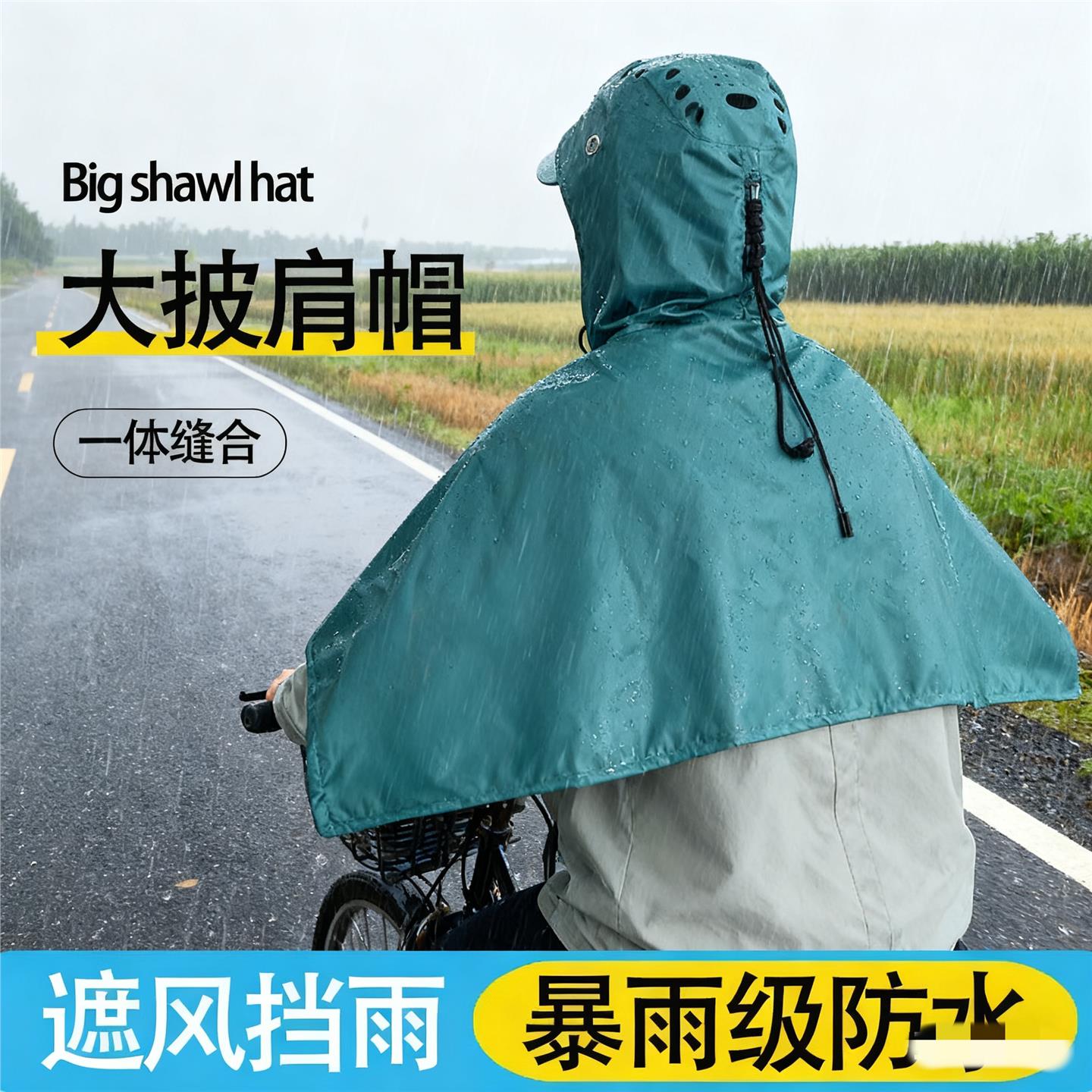 外卖骑行防雨护颈披肩帽 雨天骑车神器 户外徒步超轻便携挡雨
