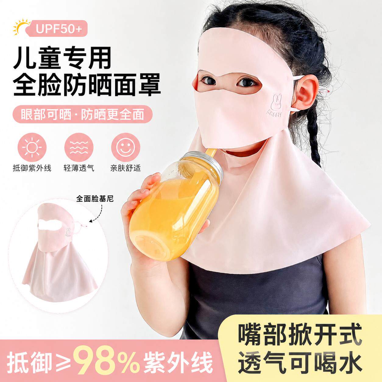 儿童晒眼皮面罩近视晒眼全脸防晒护颈一体面罩冰丝防紫外线5-12岁