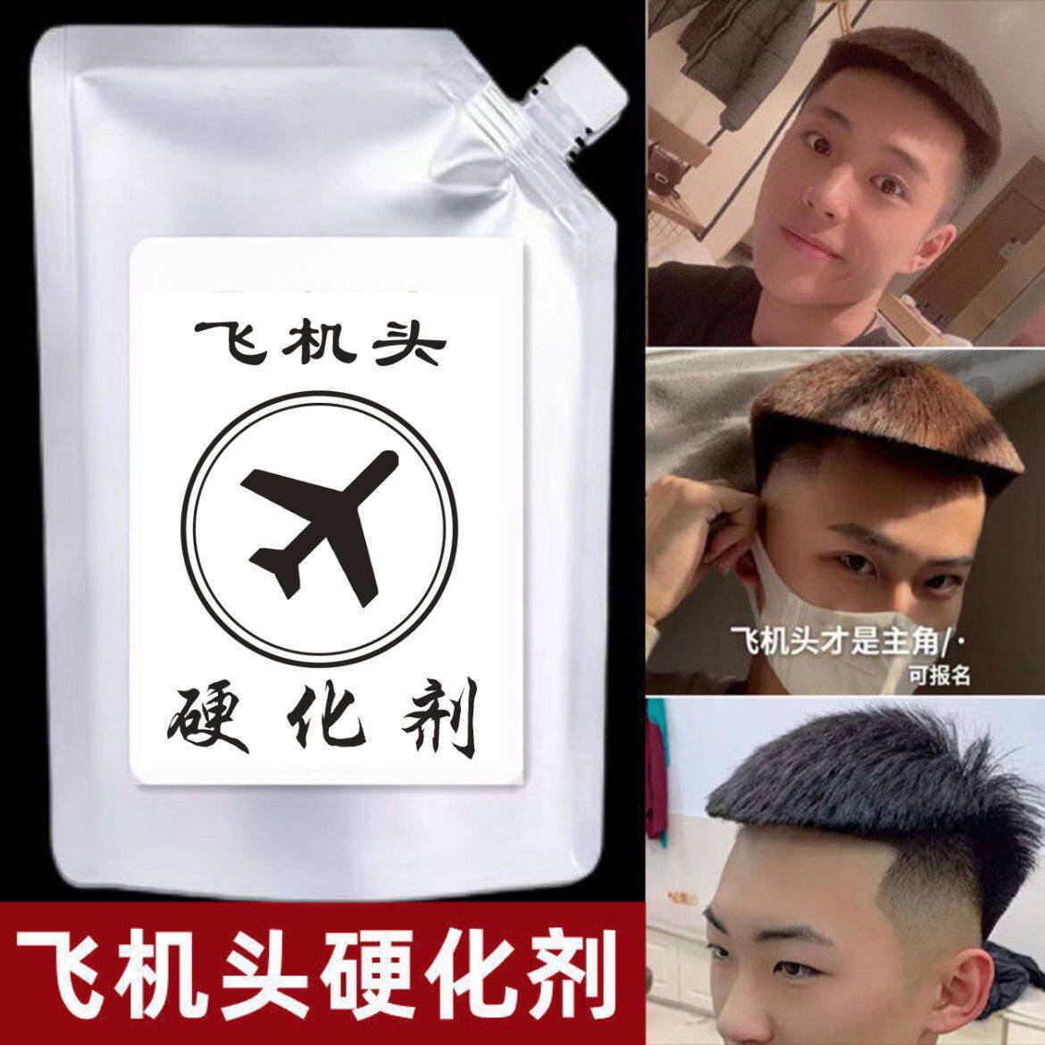 飞机头硬化膏硬化剂飞机头头发专用男生短发膏理发店硬化专用