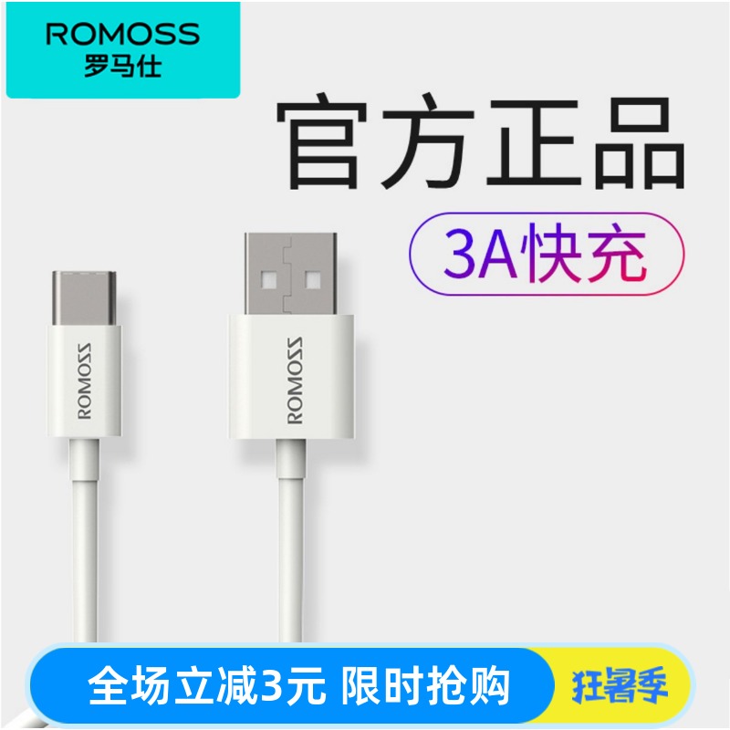 罗马仕typec数据线快充线安卓手机车载usb充电线适用苹果15华为