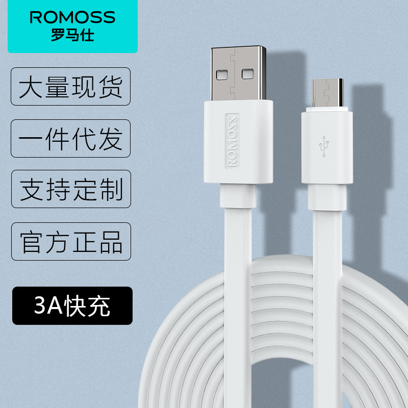 罗马仕数据线usb线micro线适用华为小米oppo充电线手机快充线两米
