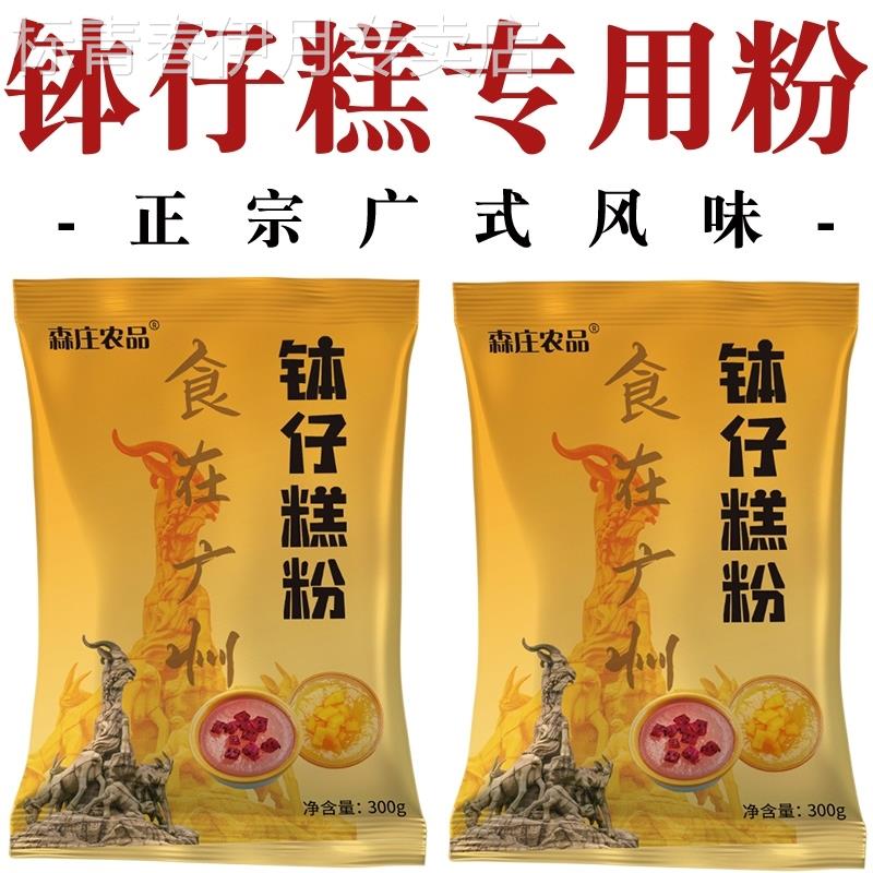 钵仔糕粉旗舰店钵仔糕专用粉家用水晶糕粉波仔糕粉预拌粉钵仔糕粉