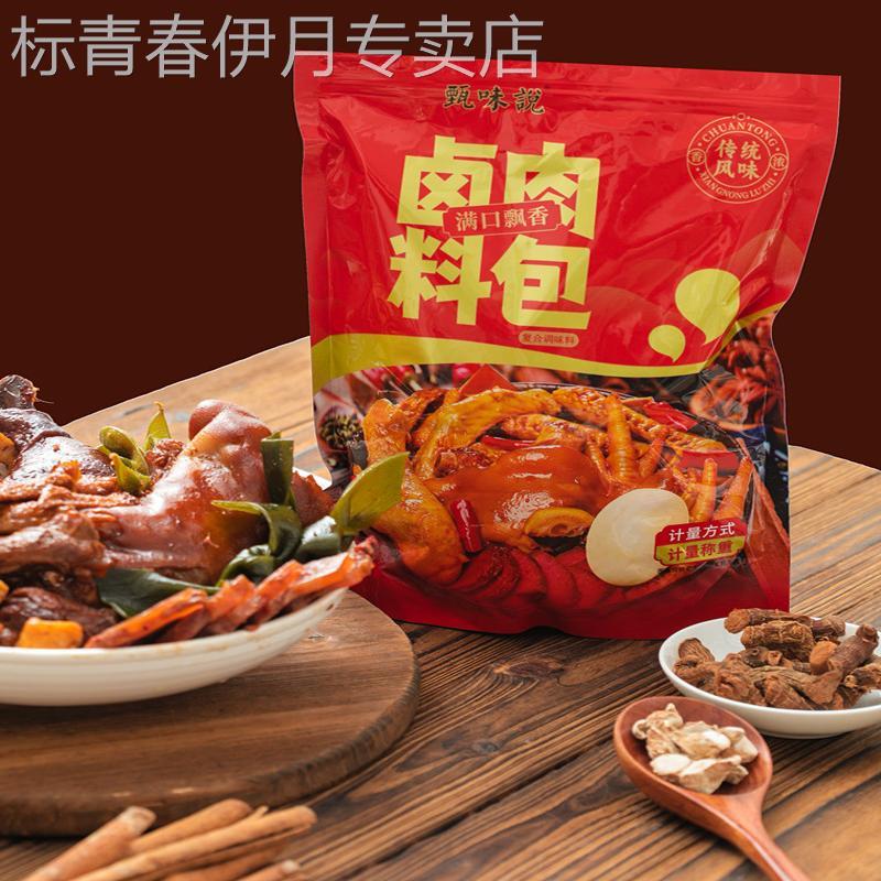 甄味说卤肉料包红烧酱汁黄焖酱汁盐焗鸡粉茶叶蛋卤料包大全