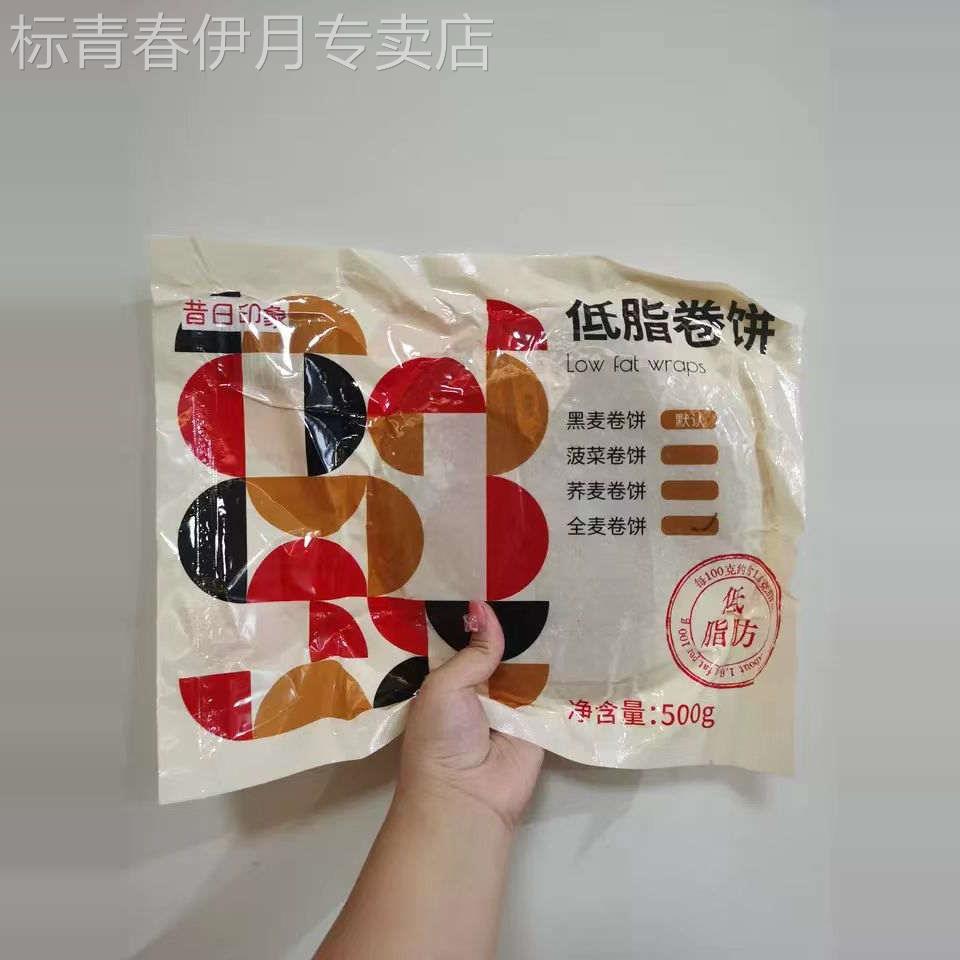 荞麦卷饼饼皮全麦南瓜菠菜黑全麦紫薯春饼0减低脂杂粮煎饼无添加