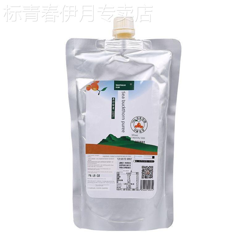 苍小曼沙棘果泥沙棘野生含果油山西陆凉沙棘生榨鲜榨果汁产地