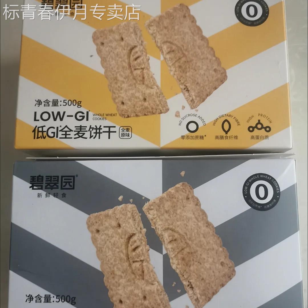 碧翠园全麦饼干粗粮低gi饼干0蔗糖抗饿高纤维饱腹压缩零食品孕妇
