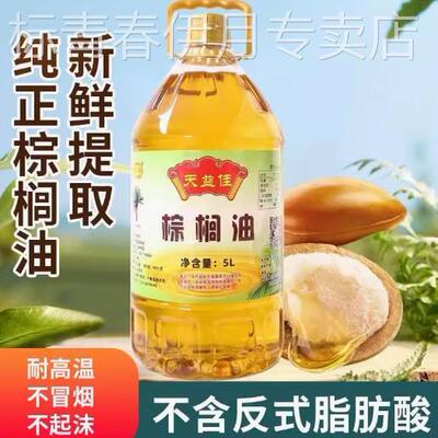 棕榈油食用油植物耐煎炸耐高温纯正油炸专用无添加天然烘焙