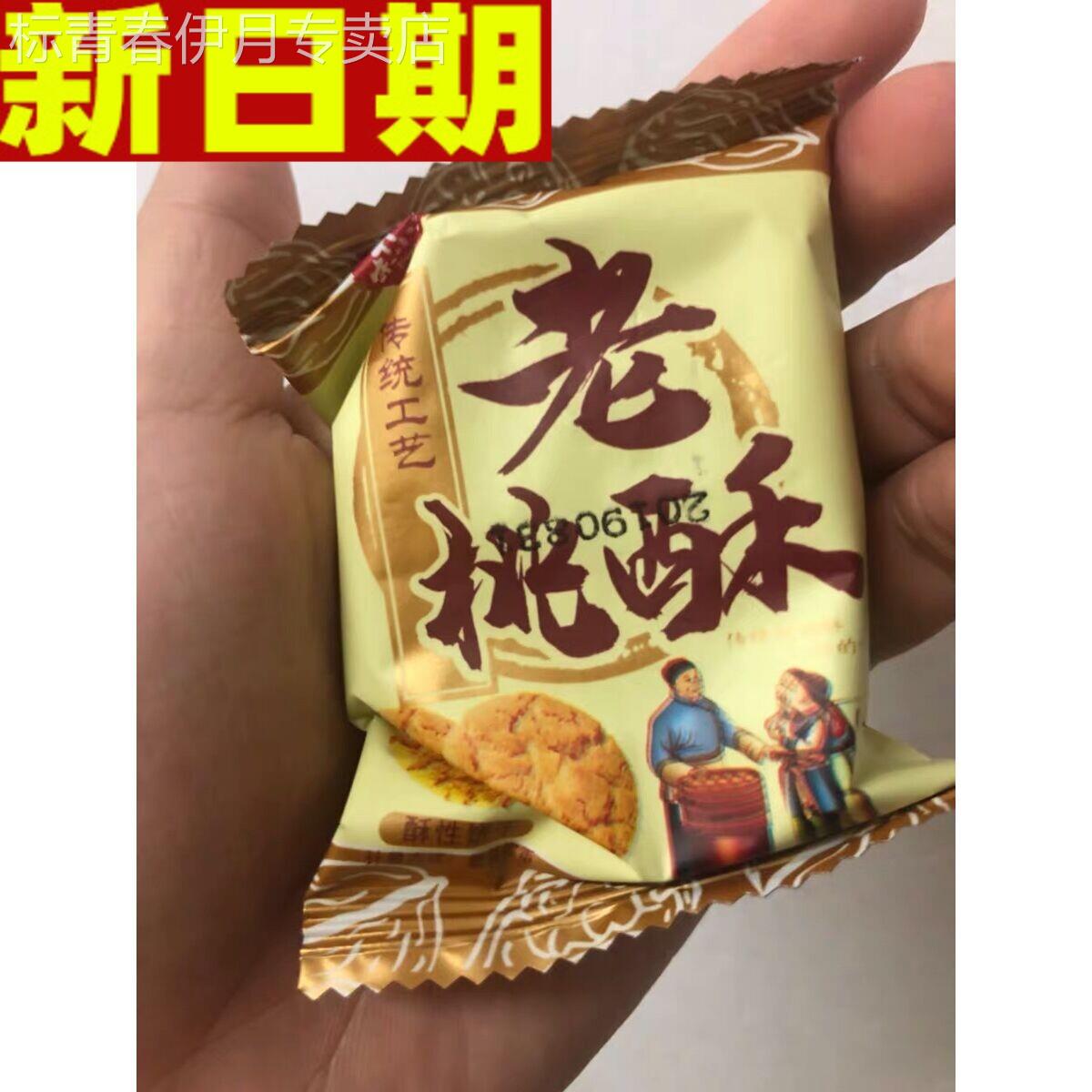 开心朱小二老桃酥饼干整箱5斤老式传统糕点心散装小包装零食小吃