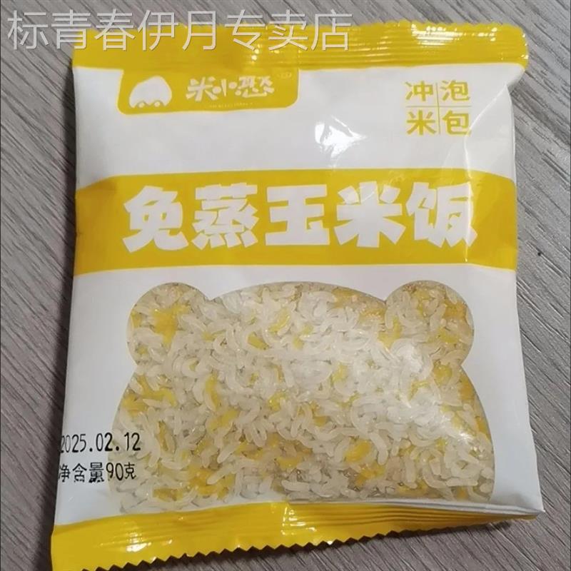 0脂免蒸玉米饭粗粮方便速食宿舍免煮冲泡粗粮健身主食杂粮袋装