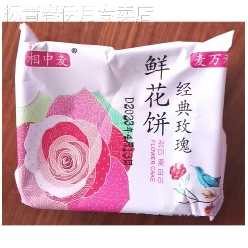 好吃的麦万和新鲜现做玫瑰饼云南特产鲜花饼网红零食小吃糕点点心