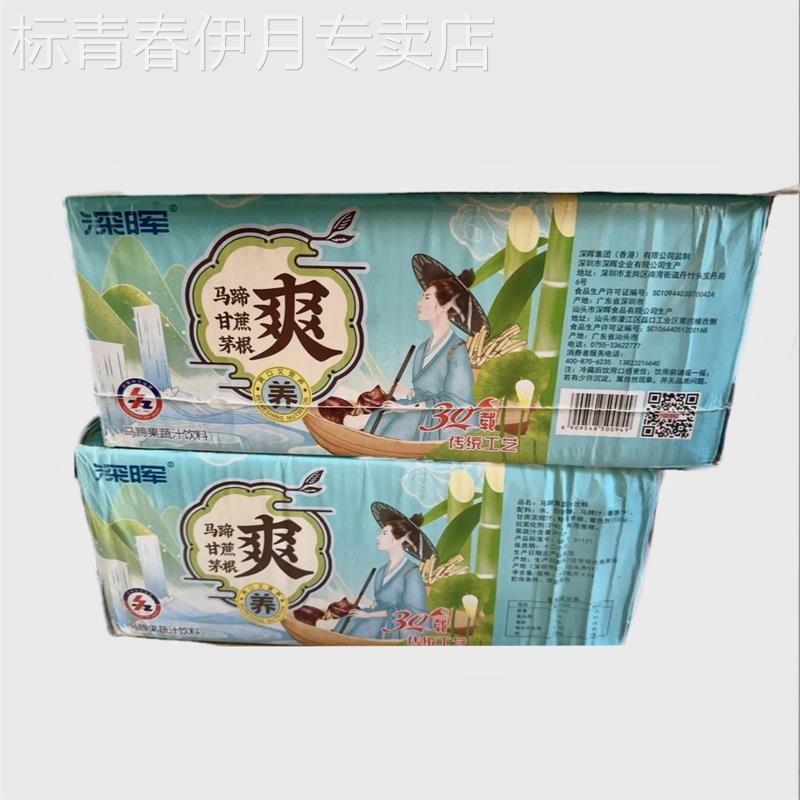 深晖马蹄爽果蔬汁饮料250ml*24盒装整箱马蹄水茅根甘蔗汁饮料