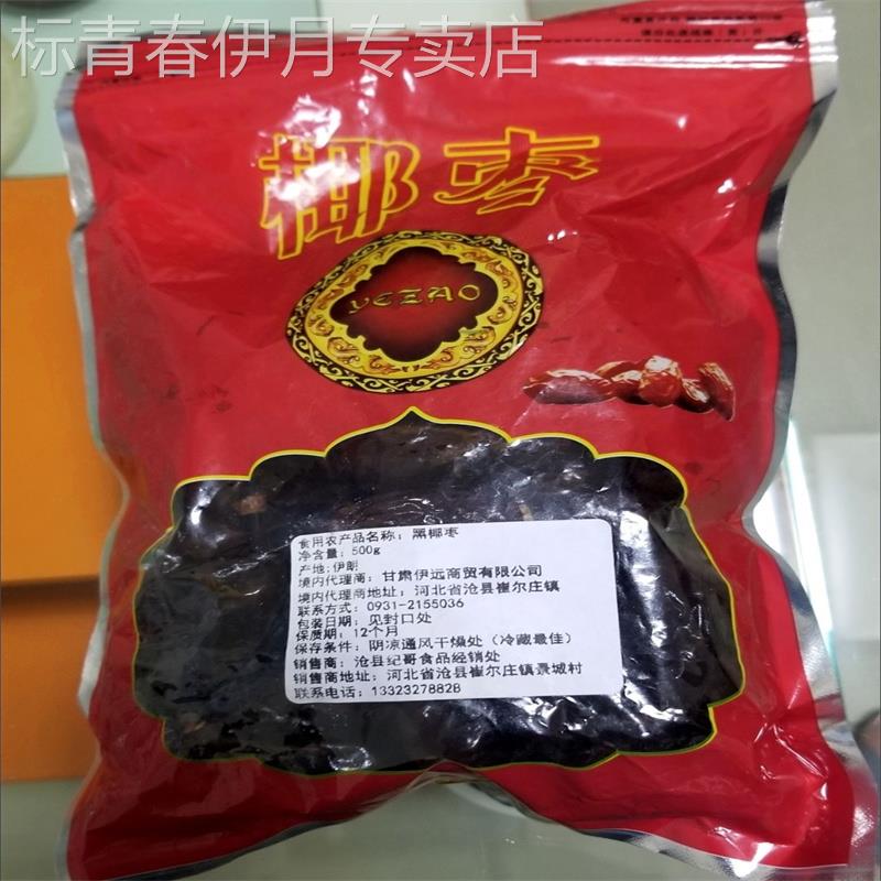 椰枣大个伊拉克黄椰枣特价伊朗黑椰枣1斤5斤阿联酋黑沙特椰枣蜜枣