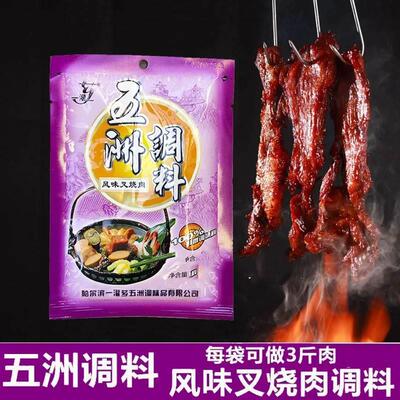 五洲叉烧肉腌料家用五州风味叉烧肉料调料叉烧包灌香调味品旗舰店
