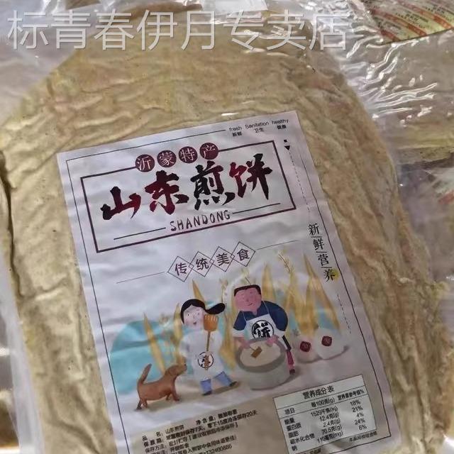 沂蒙舌尖正宗山东煎饼全麦杂粮煎饼非手工粗粮玉米软大煎饼无糖