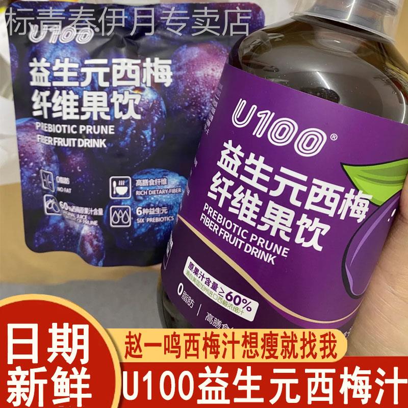 u100益生元西梅汁赵一鸣西梅汁纤维果饮饮料膳食纤维旗舰店年货