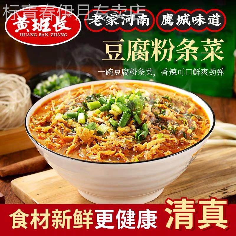 郏县豆腐粉条菜 8袋装清真美食河南特色小吃正宗黄班长郏县豆腐菜,粮油调味/速食/干货/烘焙,方便粉丝/粉条,淘宝优惠券,粉丝福利购,淘宝优惠卷