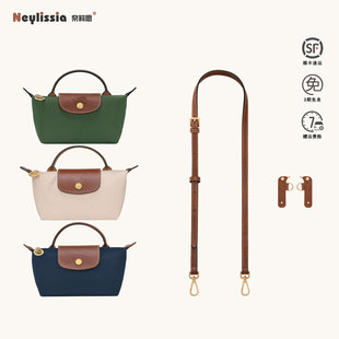 奈莉思肩带适用珑骧mini包带Longchamp斜跨迷你饺子包改造配件