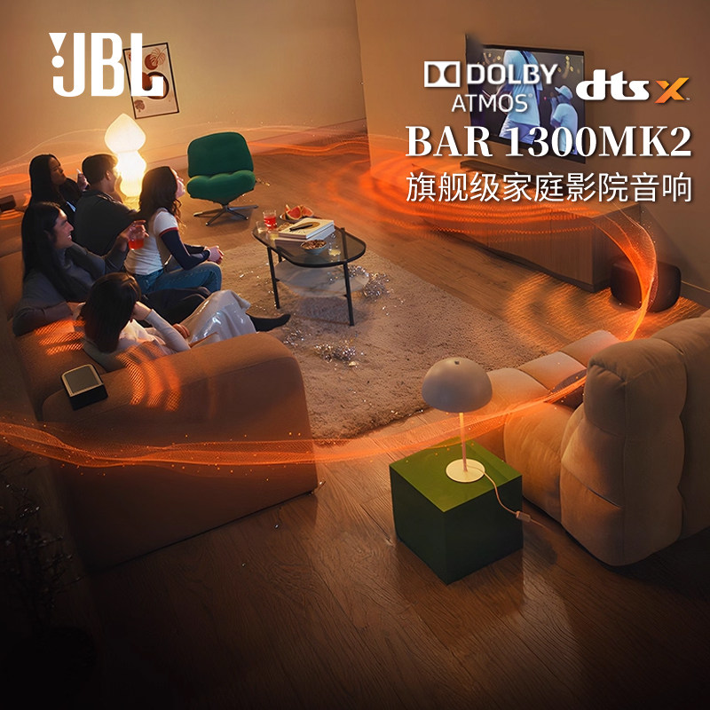 BAR1300MK2回音壁【补贴15%】